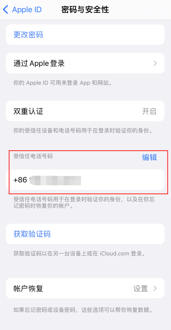 桦南iPhone维修服务如何设置提示手机号码并未与此手机关联 