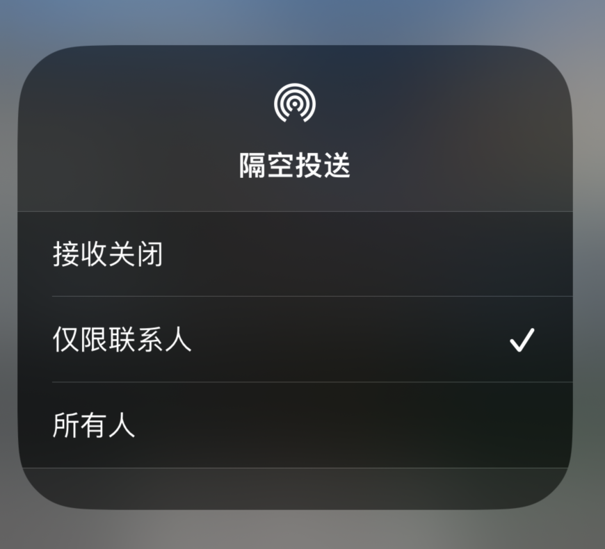 桦南苹果预约维修分享如何在iPhone隔空投送中添加联系人 